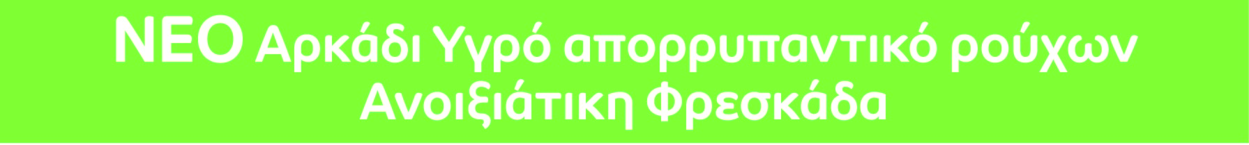 Αρκάδι Plant Active 2σε1